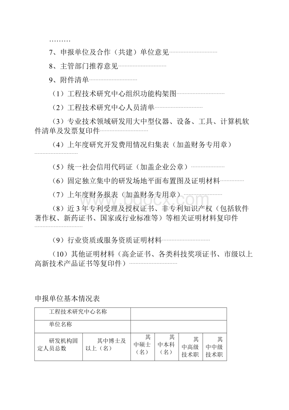 指南代码S411Word下载.docx_第3页