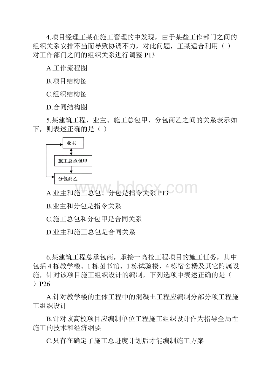 二建施工管理模拟试题2Word文件下载.docx_第2页