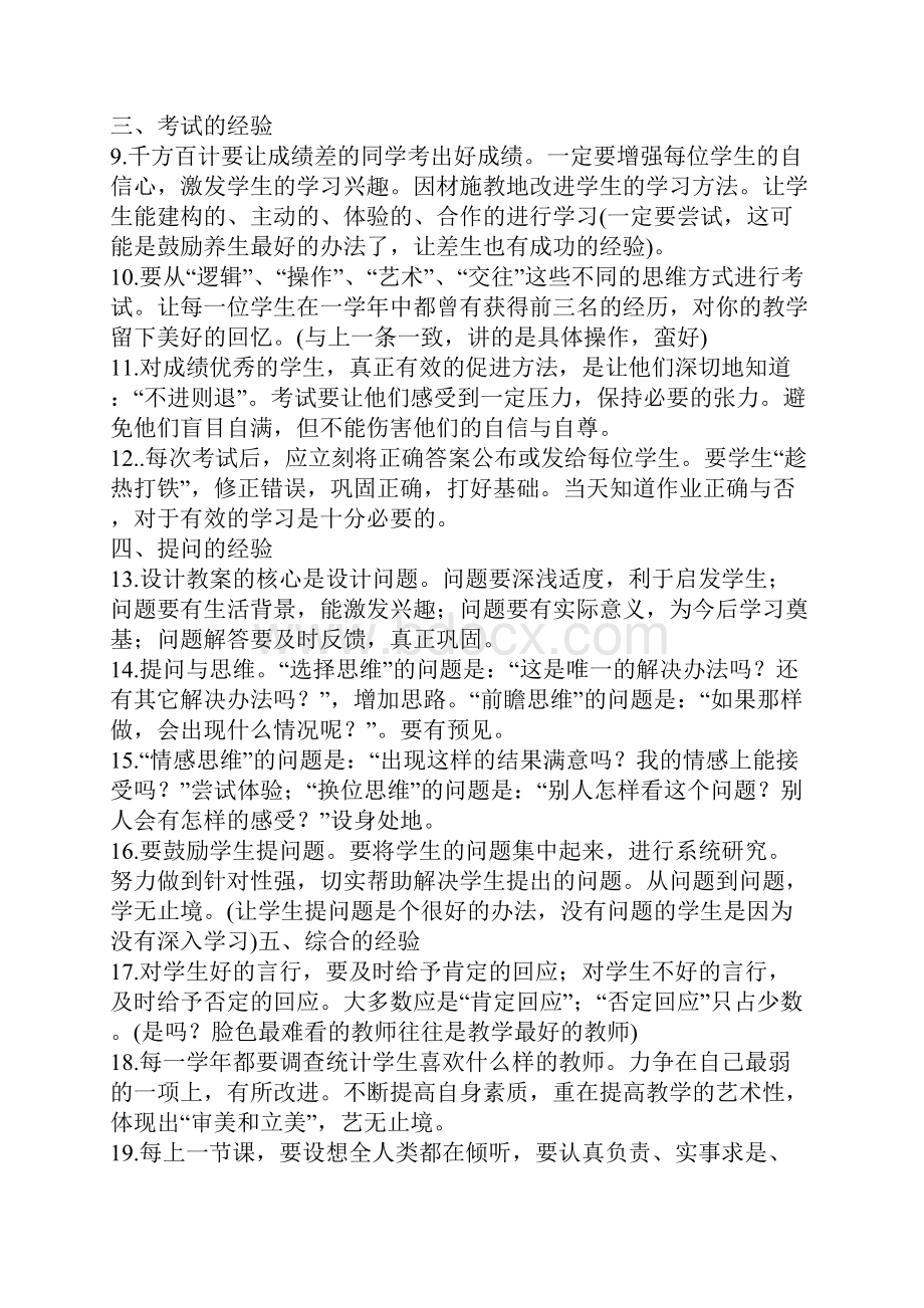 教师教育心得体会模板汇编十篇.docx_第3页