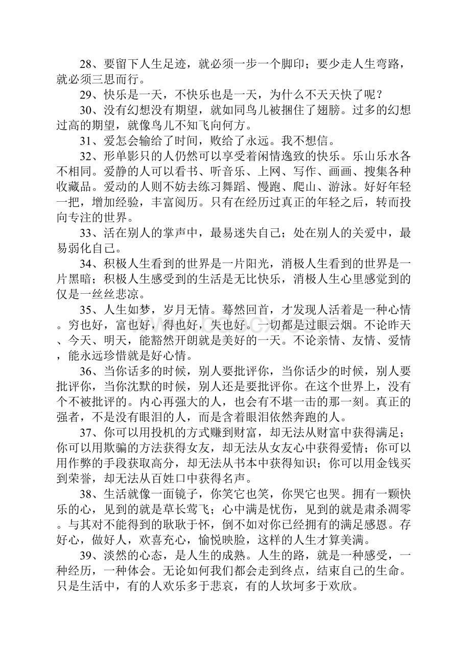 对人生感慨的句子.docx_第3页