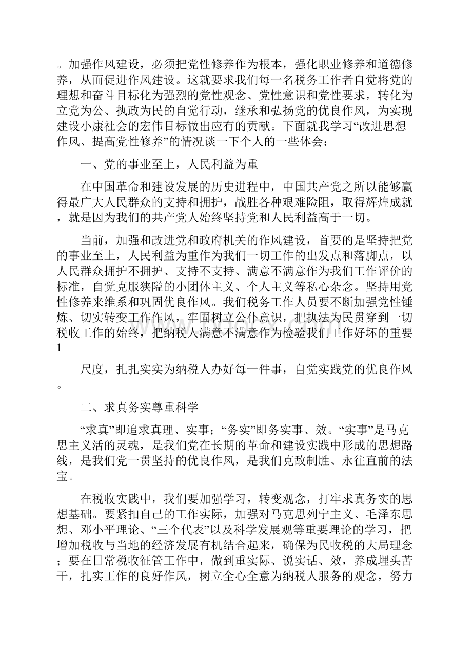 教师提高自身修养心得体会范文精选多篇.docx_第2页