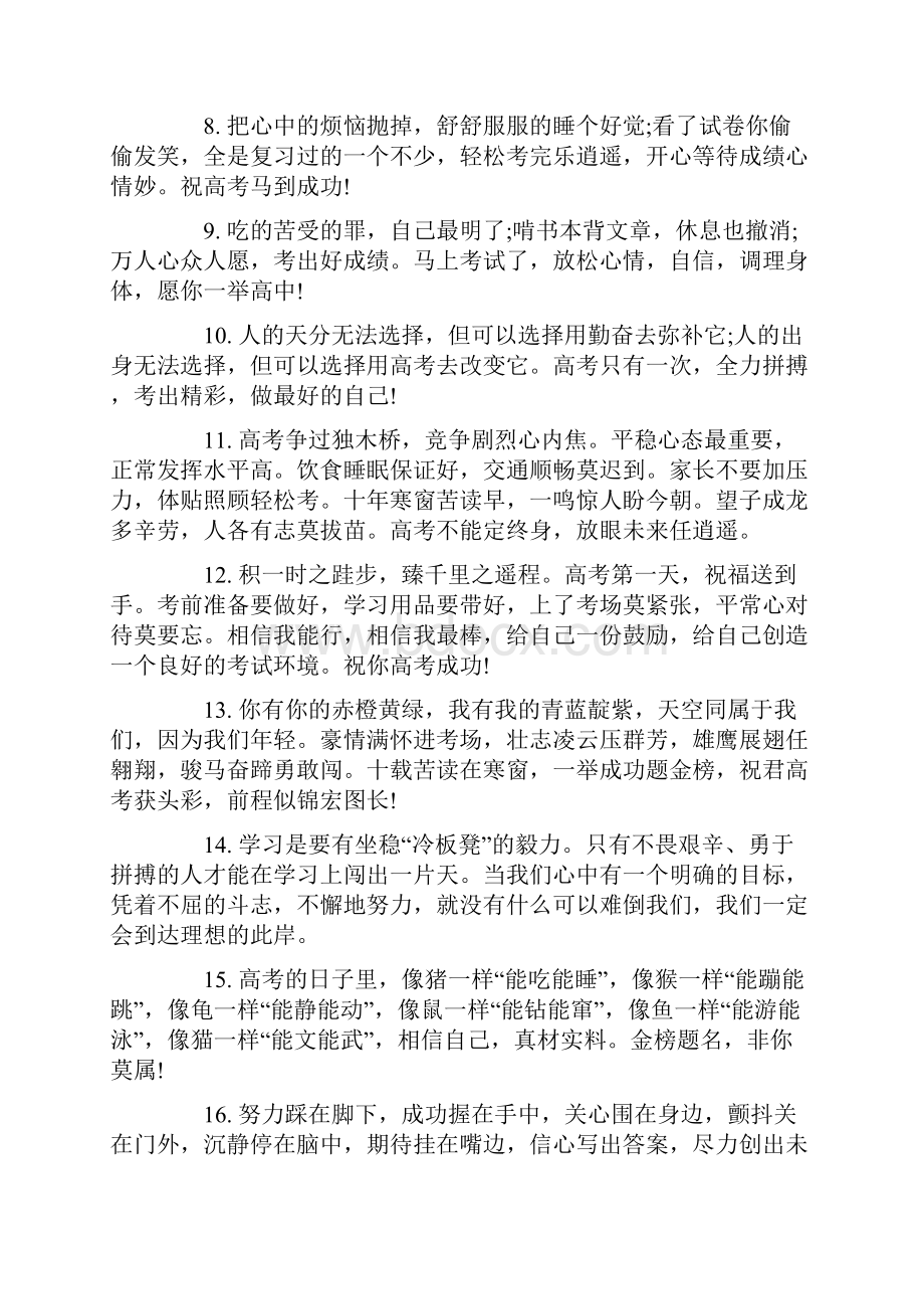 为高考加油的祝福语为高考加油的横幅大全.docx_第2页