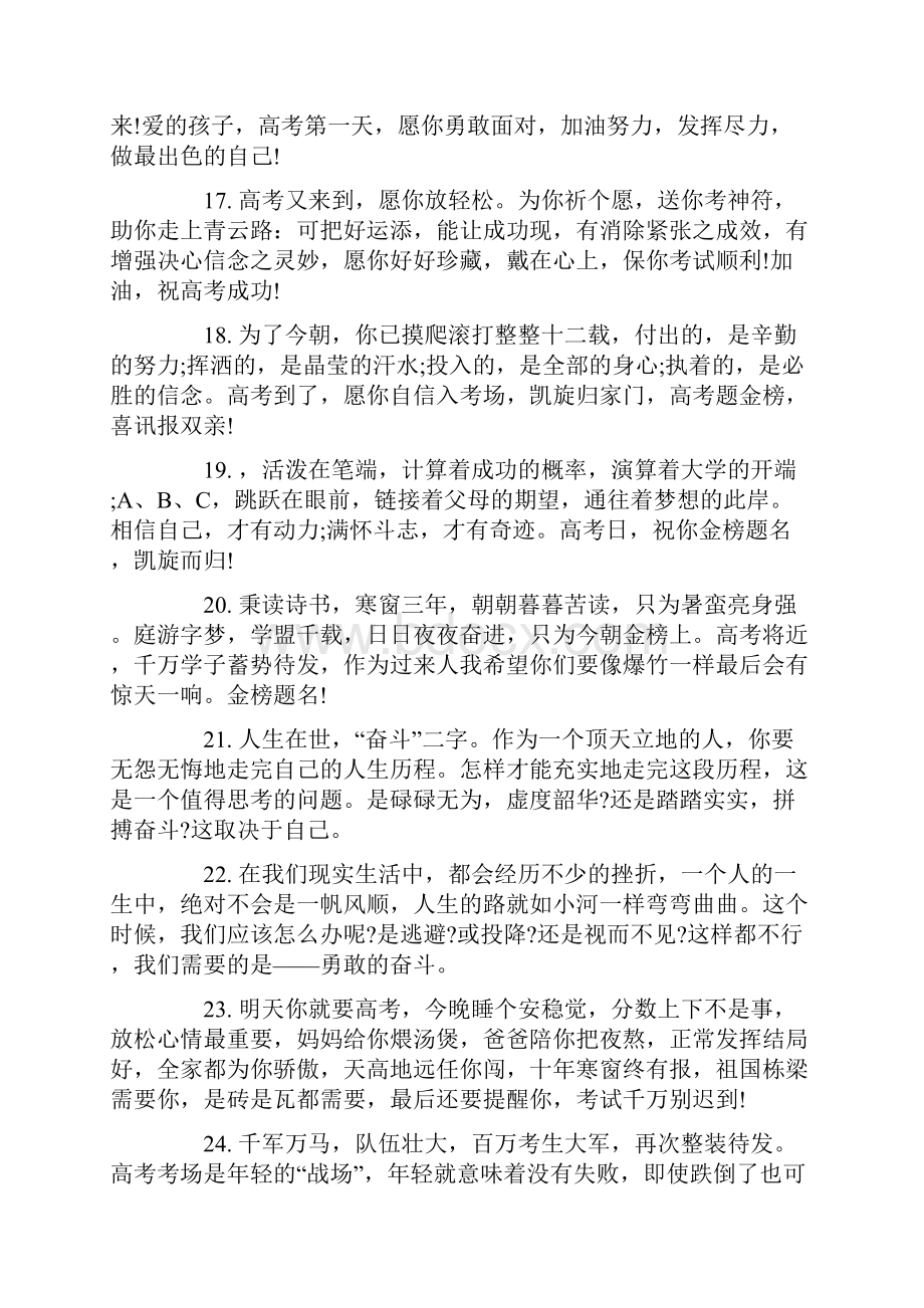 为高考加油的祝福语为高考加油的横幅大全.docx_第3页