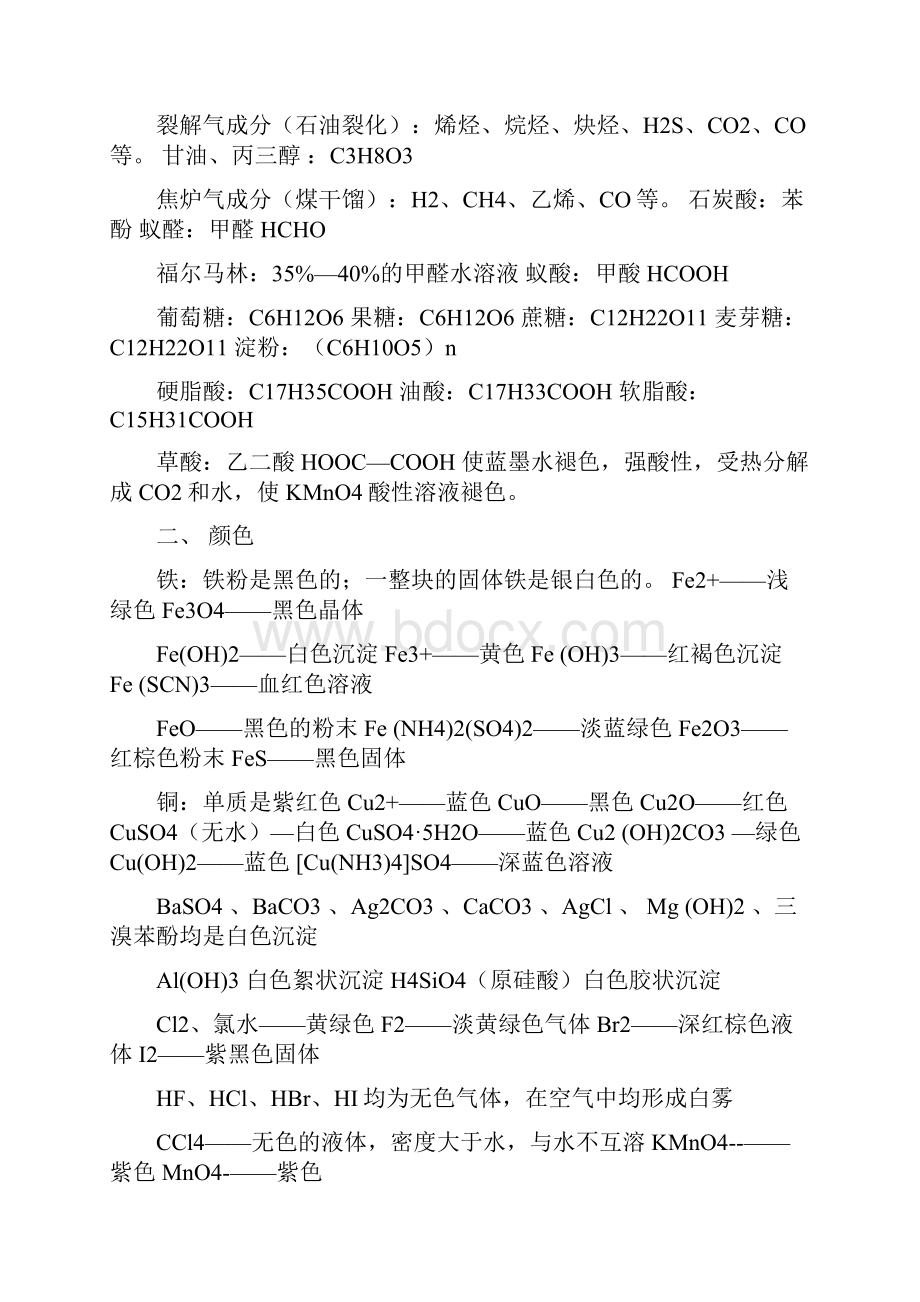 上海高中化学重要知识点详细总结.docx_第2页