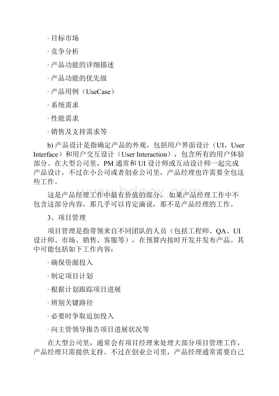 产品经理的主要职责.docx_第2页