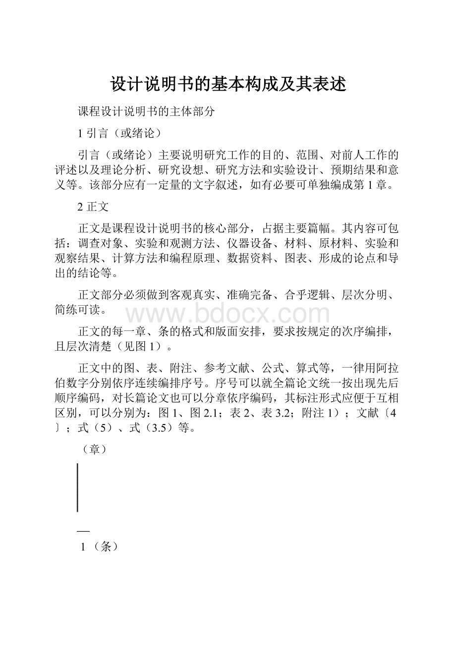 设计说明书的基本构成及其表述.docx_第1页