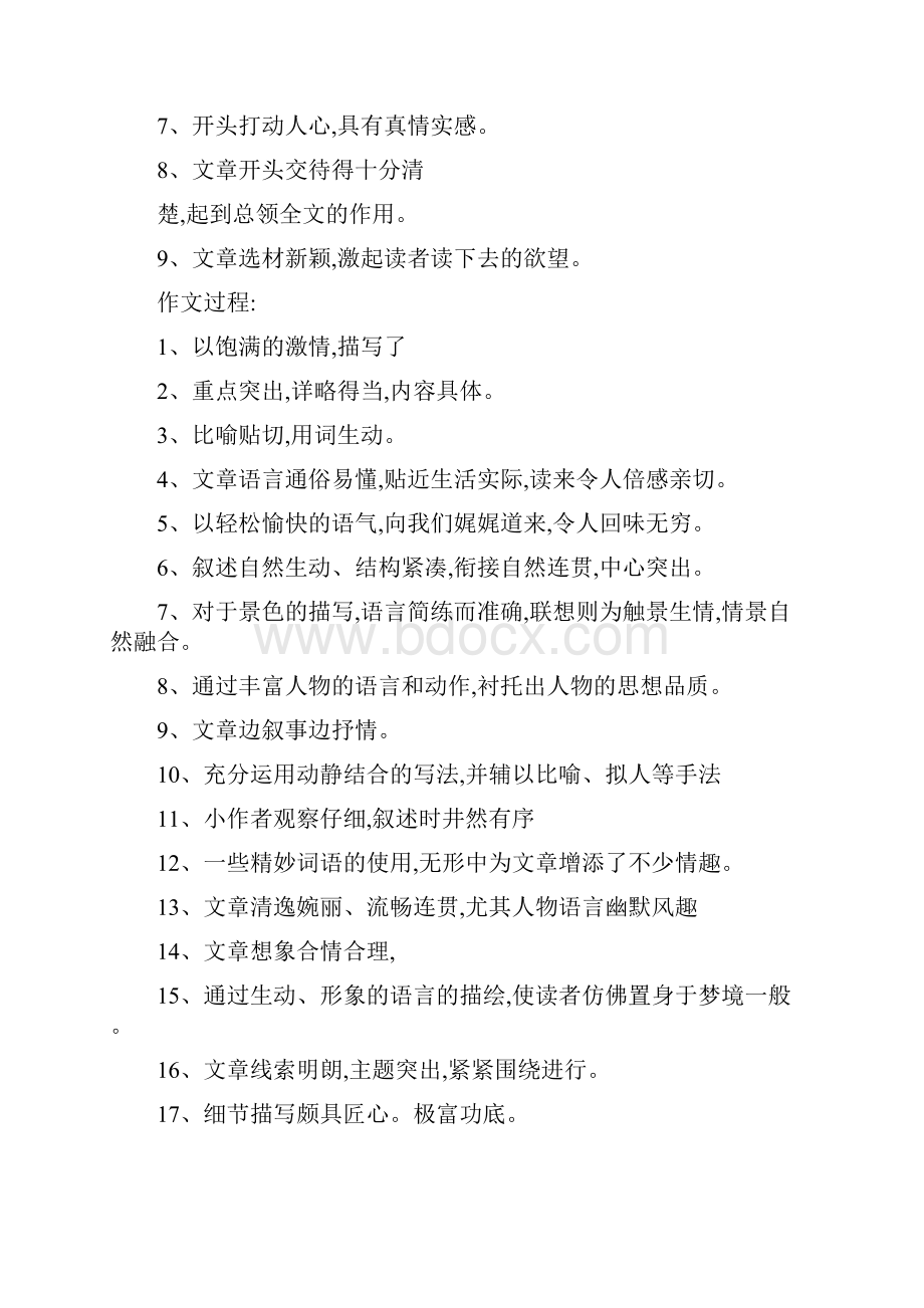 有关中学生作文评语大全Word文档下载推荐.docx_第2页