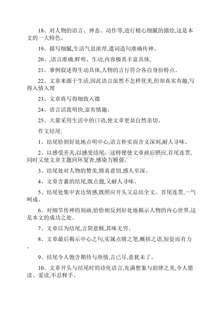 有关中学生作文评语大全Word文档下载推荐.docx_第3页