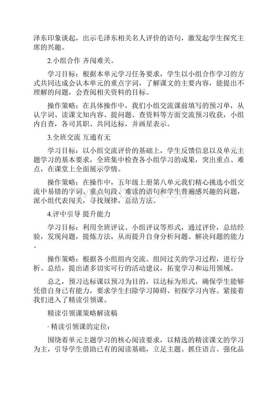 高年级四类课型策略解读Word文件下载.docx_第2页