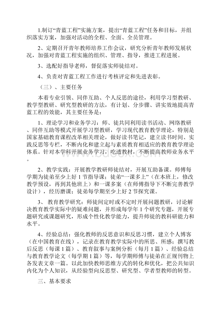 青蓝工程实施方案文档格式.docx_第2页