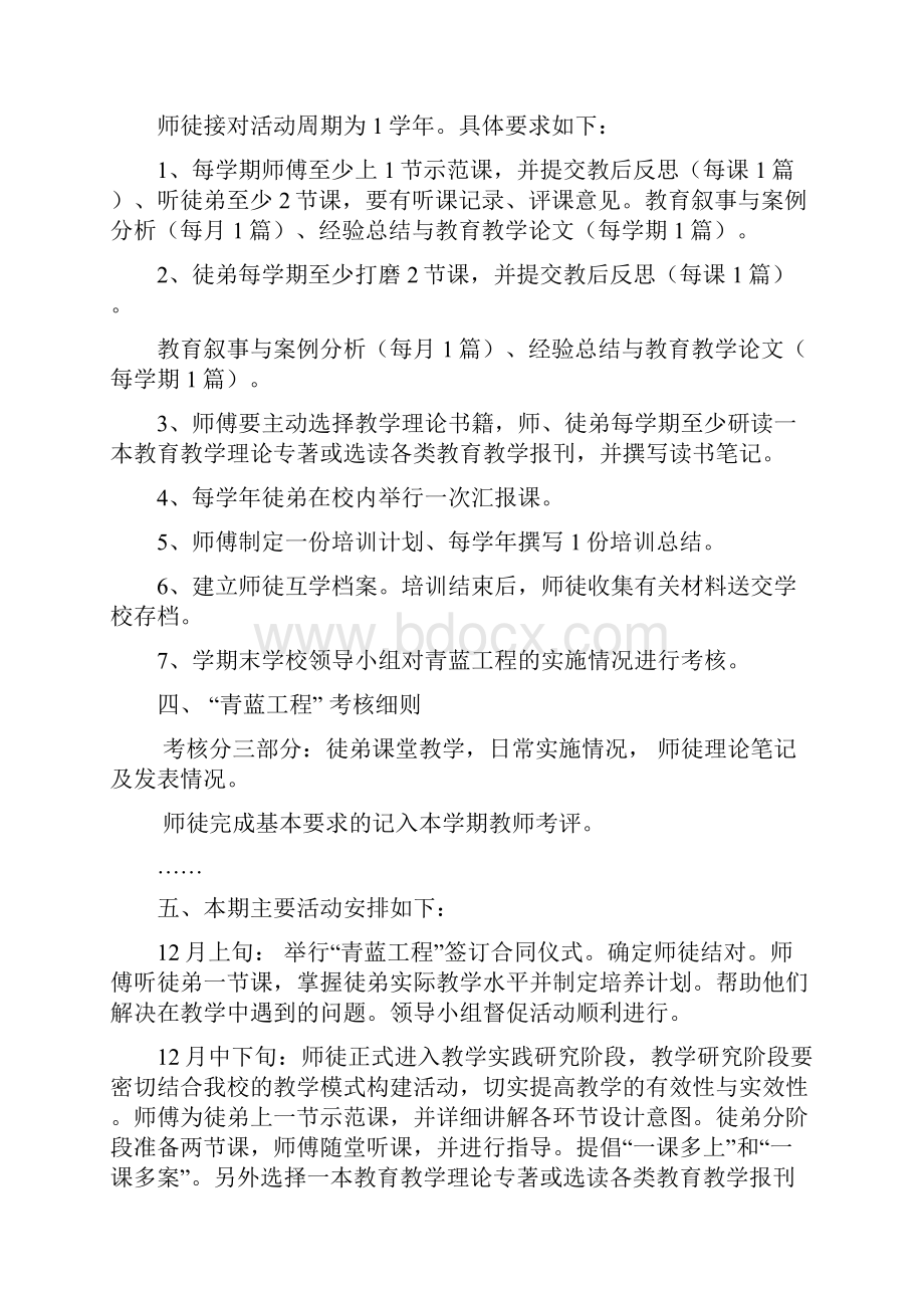 青蓝工程实施方案文档格式.docx_第3页