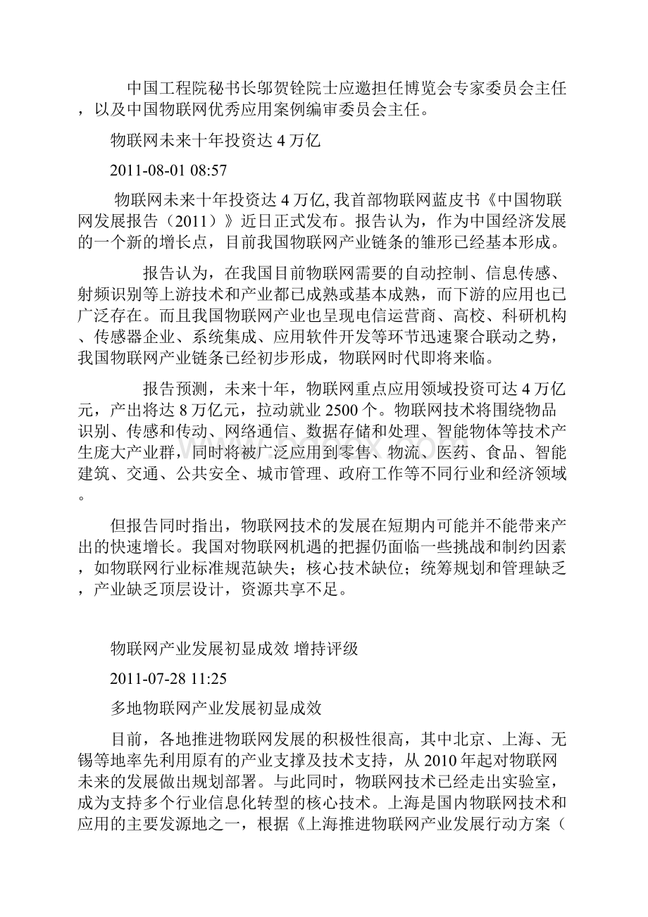 第二届中国国际物联网.docx_第2页