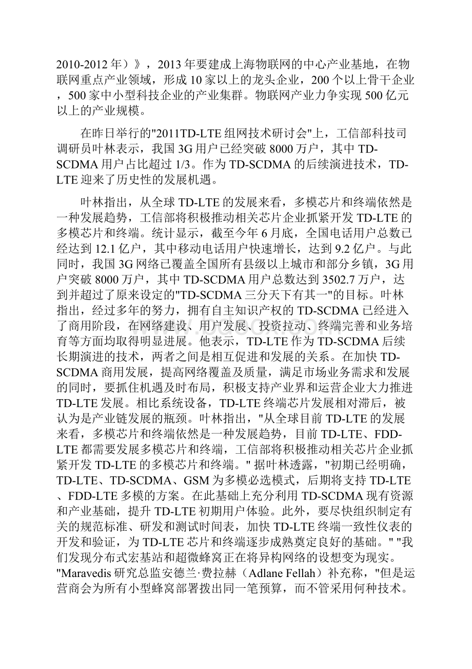 第二届中国国际物联网.docx_第3页