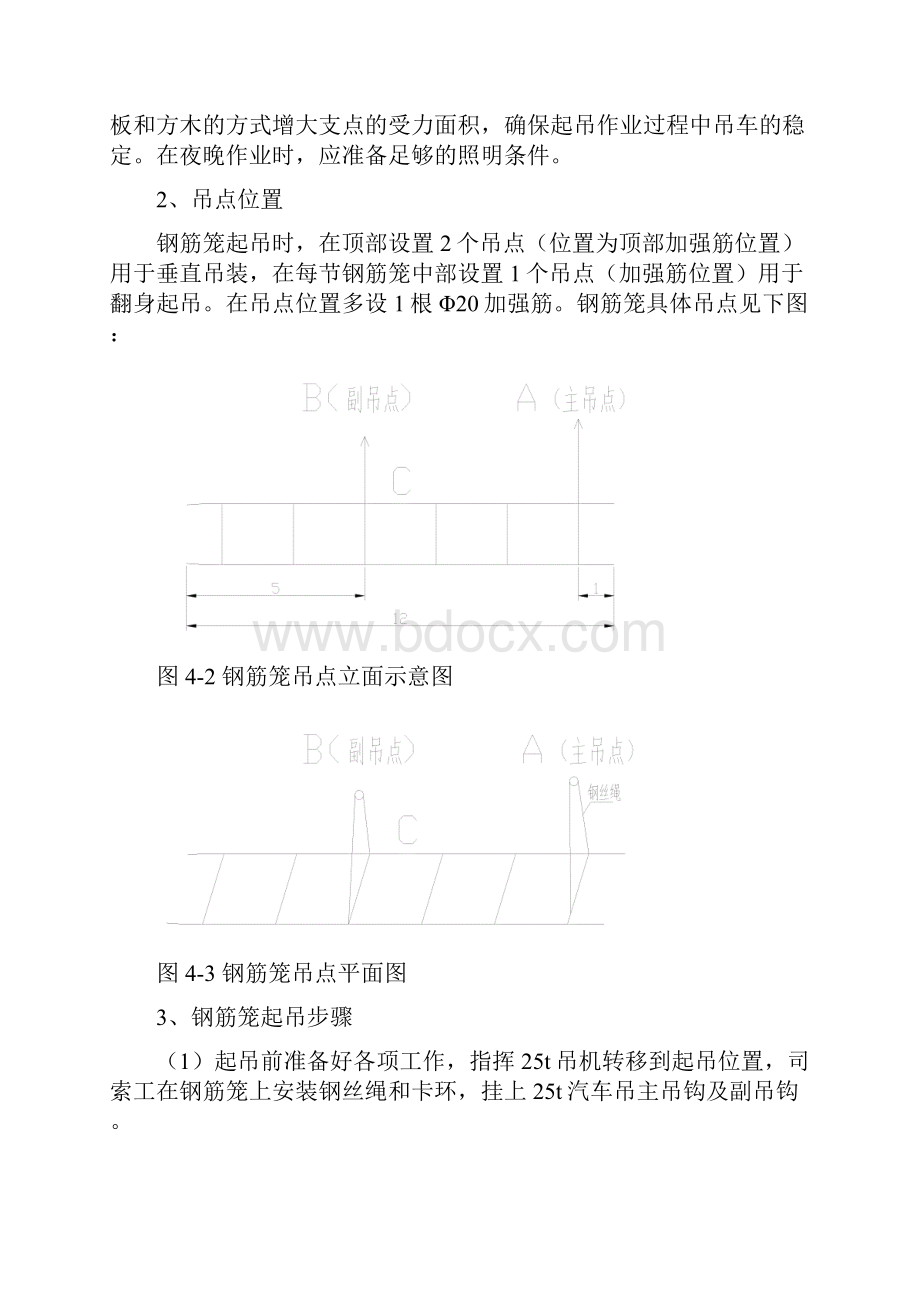 钢筋笼吊装安全专项方案Word格式文档下载.docx_第3页