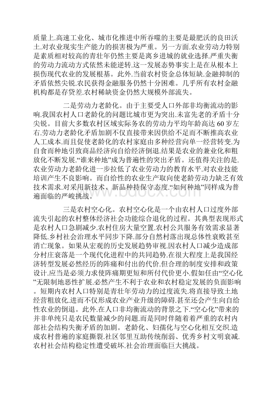 实施乡村振兴战略的路径选择与突破重点.docx_第2页