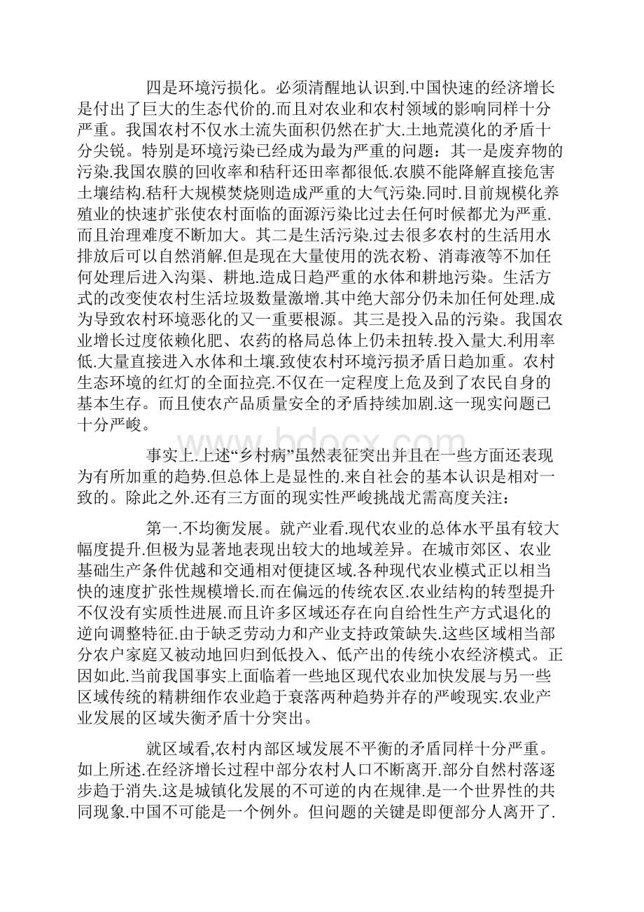 实施乡村振兴战略的路径选择与突破重点.docx_第3页