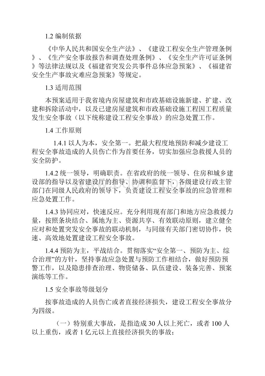 福建省建设工程安全事故应急预案.docx_第3页