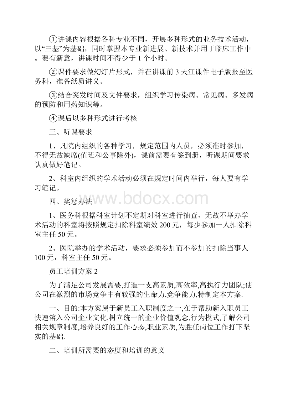 员工培训方案范文5篇.docx_第2页