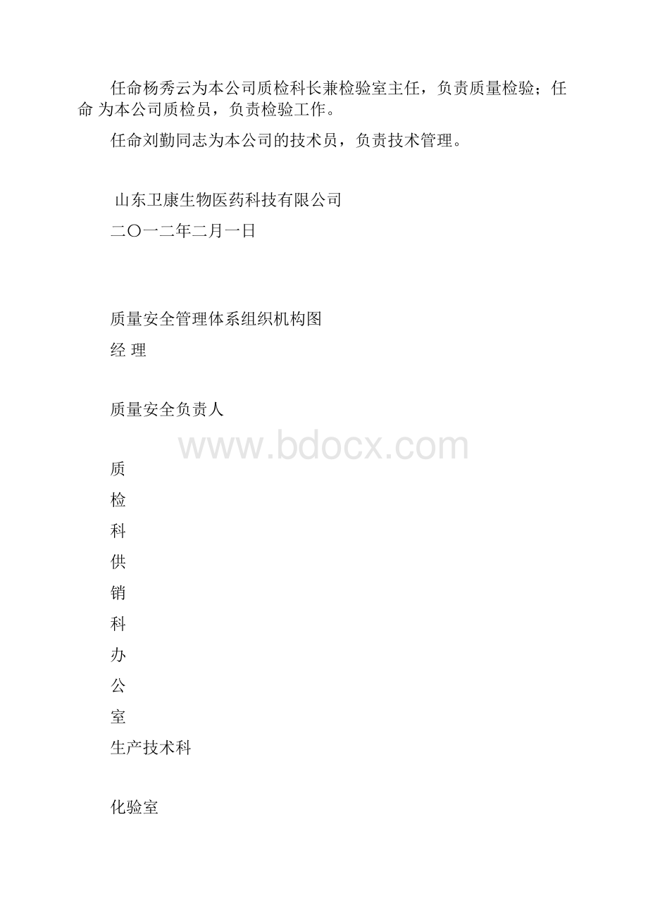 化妆品质量管理体系文件.docx_第2页