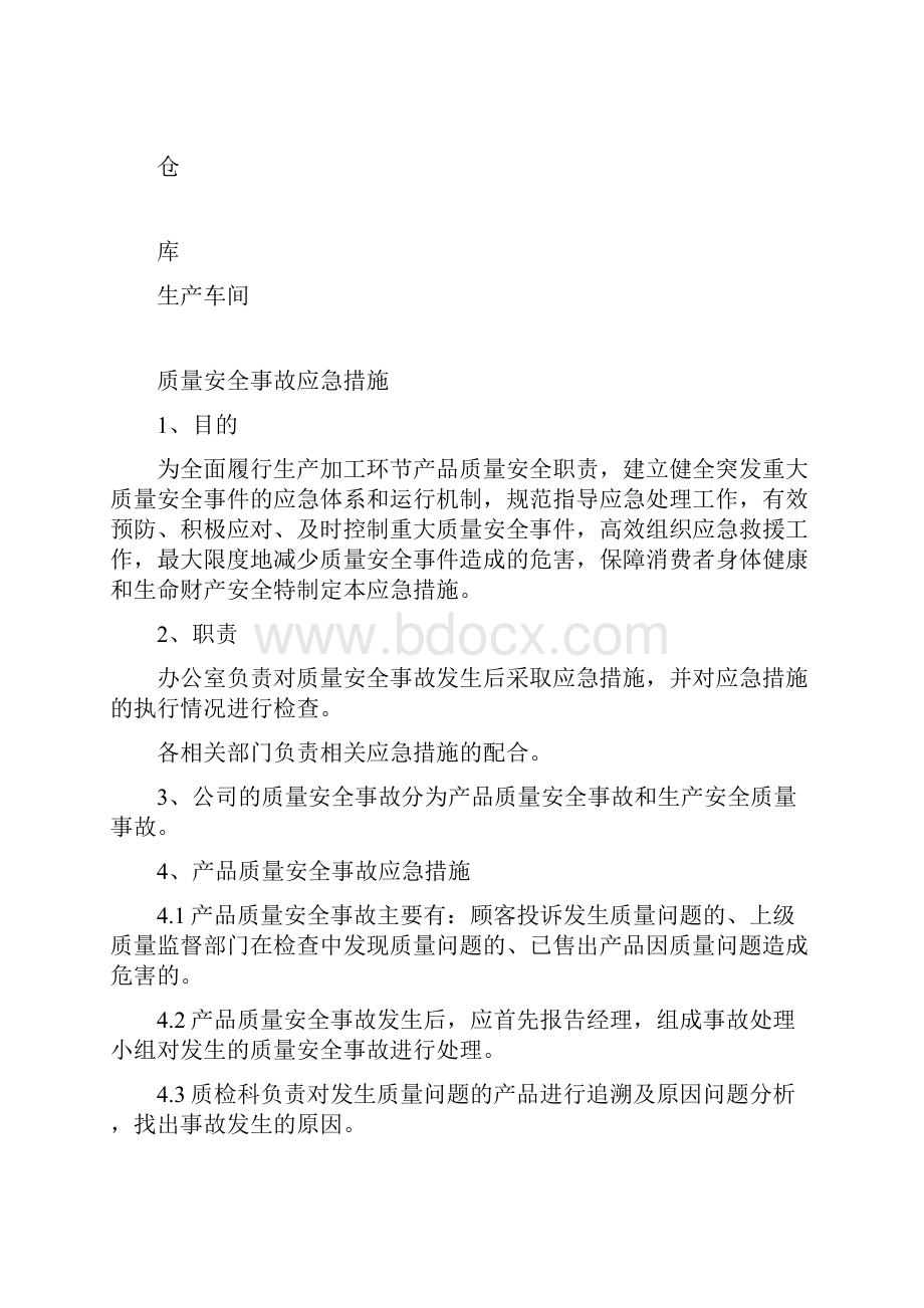 化妆品质量管理体系文件.docx_第3页