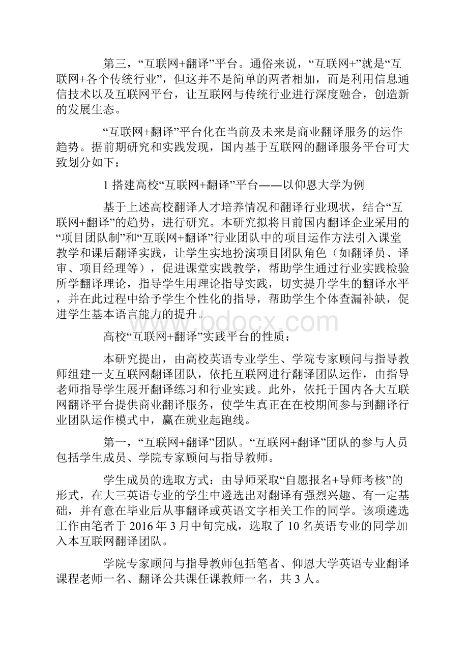 高校英语专业翻译实践教学研究教育文档.docx_第2页