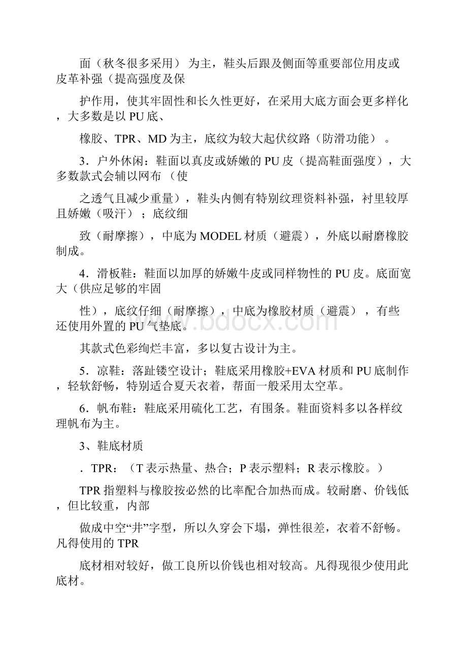 鞋类产品知识.docx_第2页