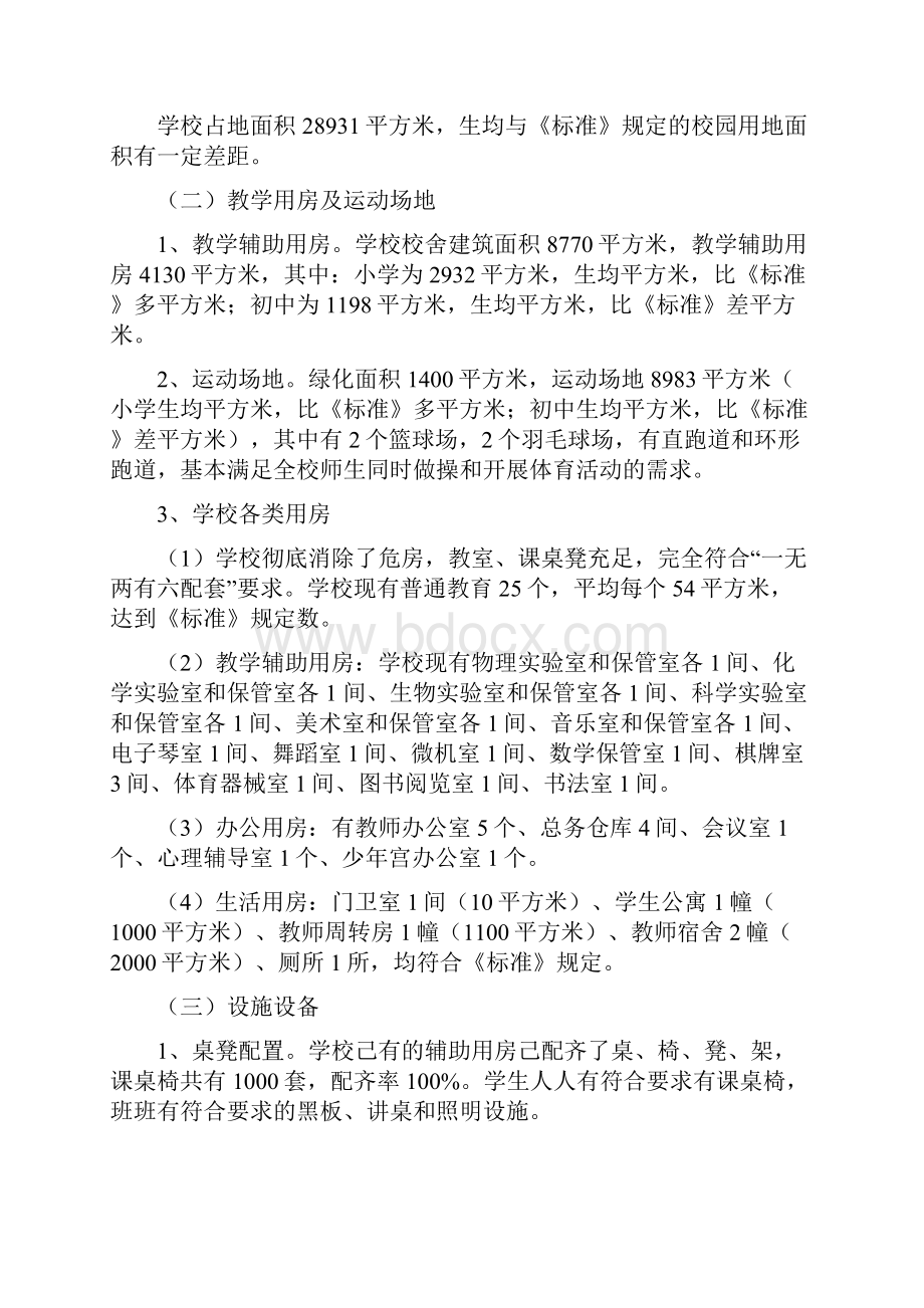 XX小学义务教育均衡发展迎检汇报材料.docx_第2页