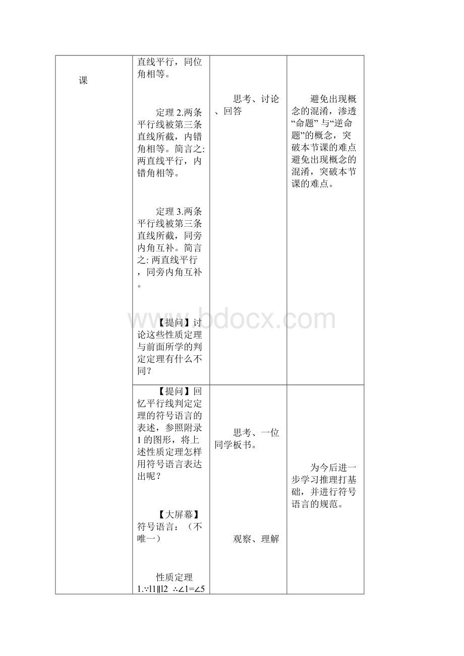 七年级数学下册531平行线的性质教学设计2新版新人教版.docx_第3页