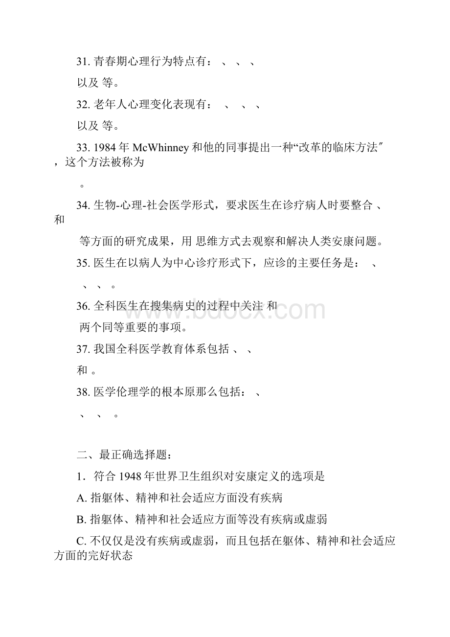 全科医学概论习题及答案.docx_第3页