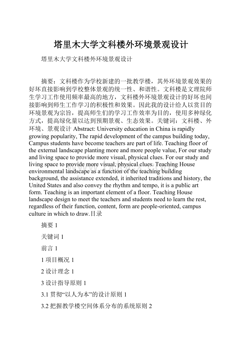 塔里木大学文科楼外环境景观设计.docx