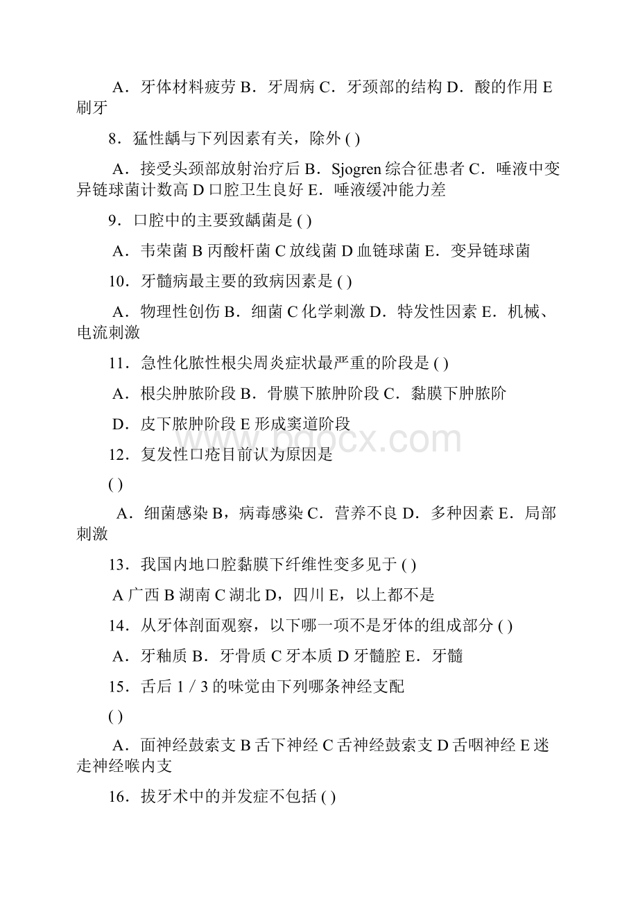 口腔科三基试题及答案.docx_第2页