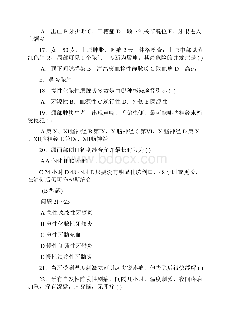 口腔科三基试题及答案.docx_第3页