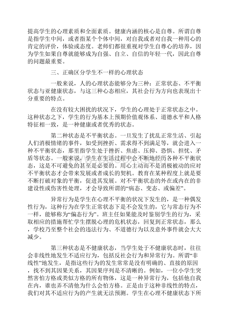 健康教育的心得体会4篇.docx_第2页