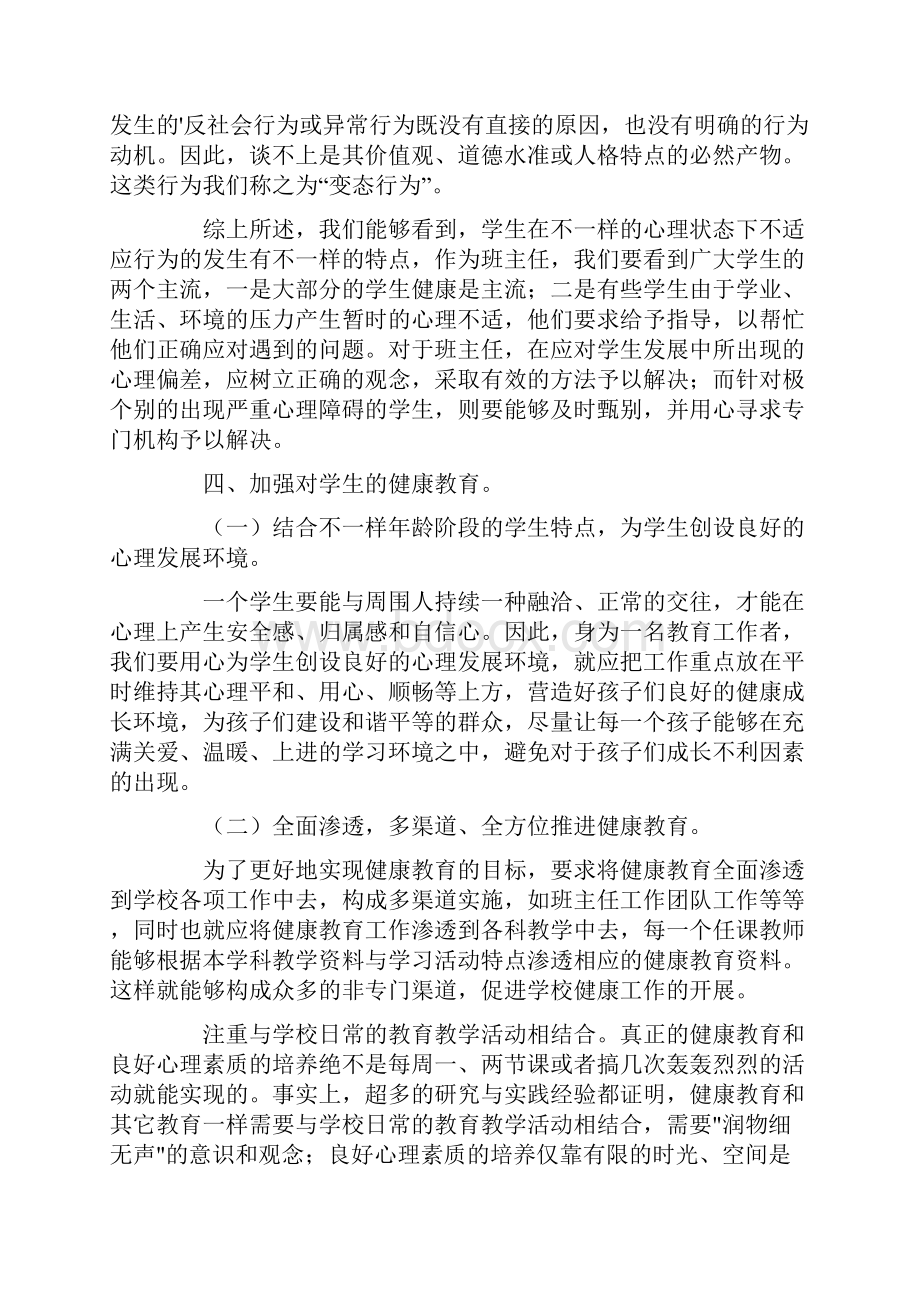 健康教育的心得体会4篇Word文档下载推荐.docx_第3页