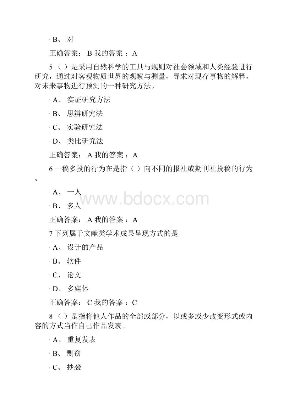 武汉大学慕课试题二Word格式.docx_第2页