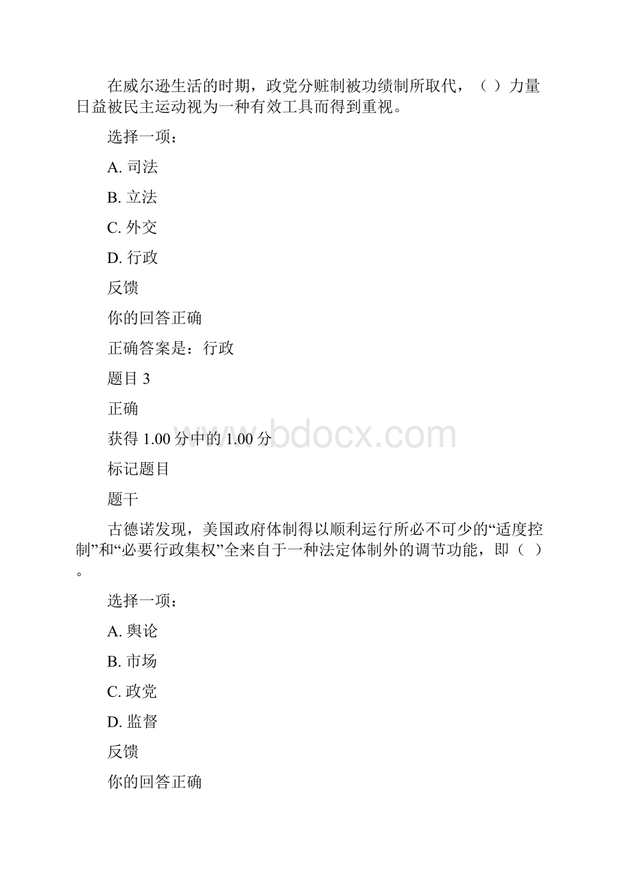 西方行政学说形考三.docx_第2页