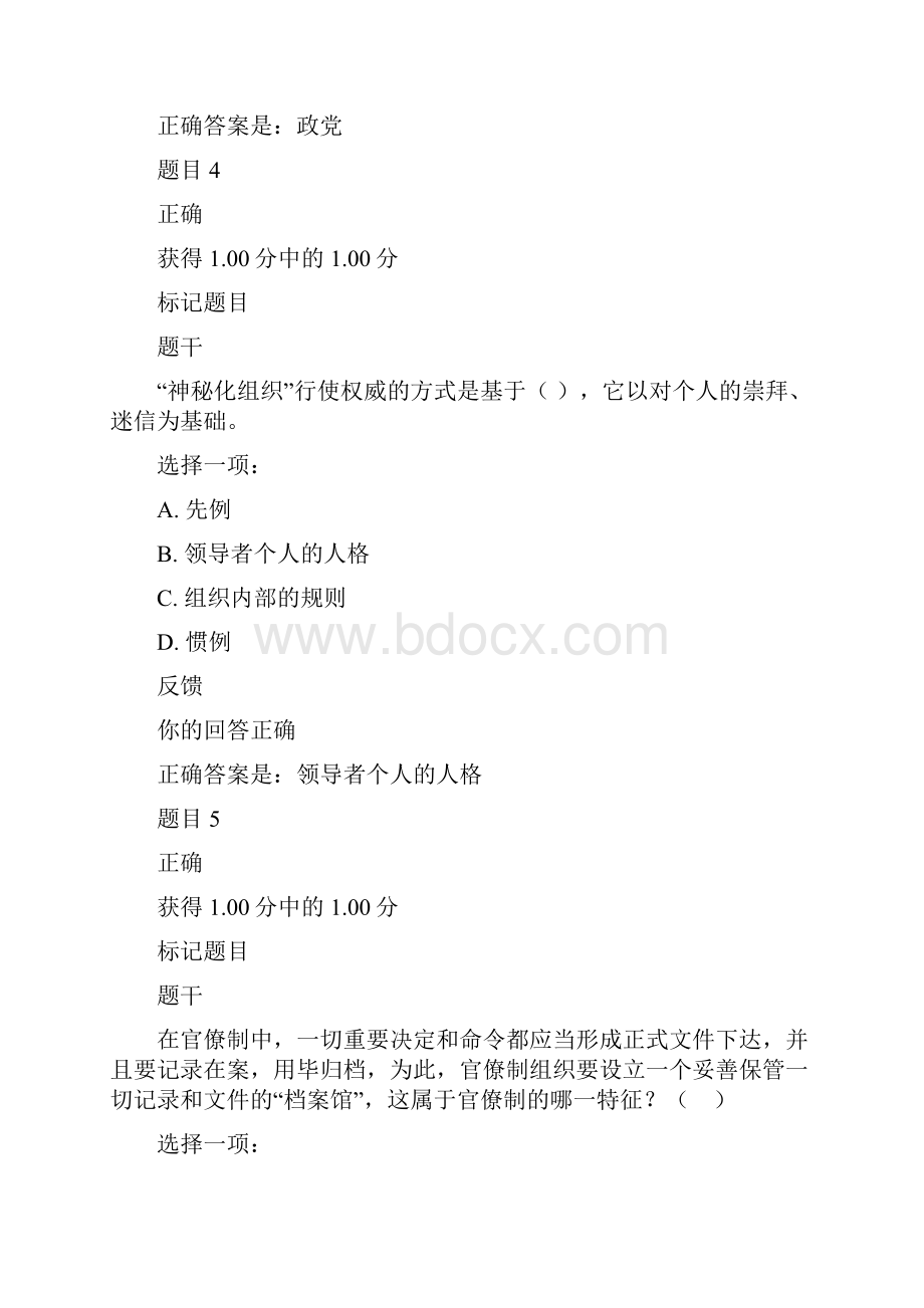 西方行政学说形考三.docx_第3页