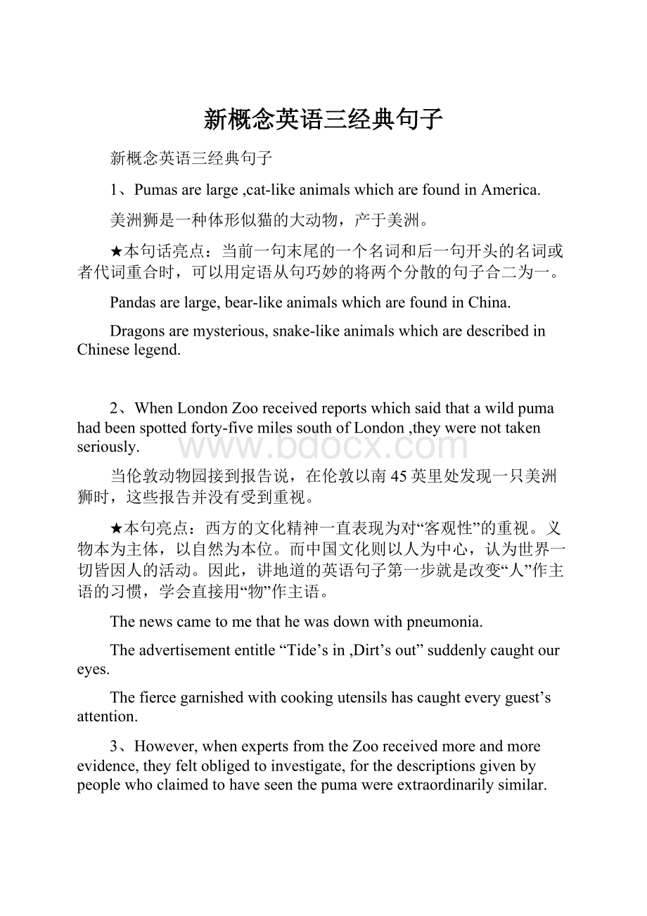 新概念英语三经典句子.docx_第1页