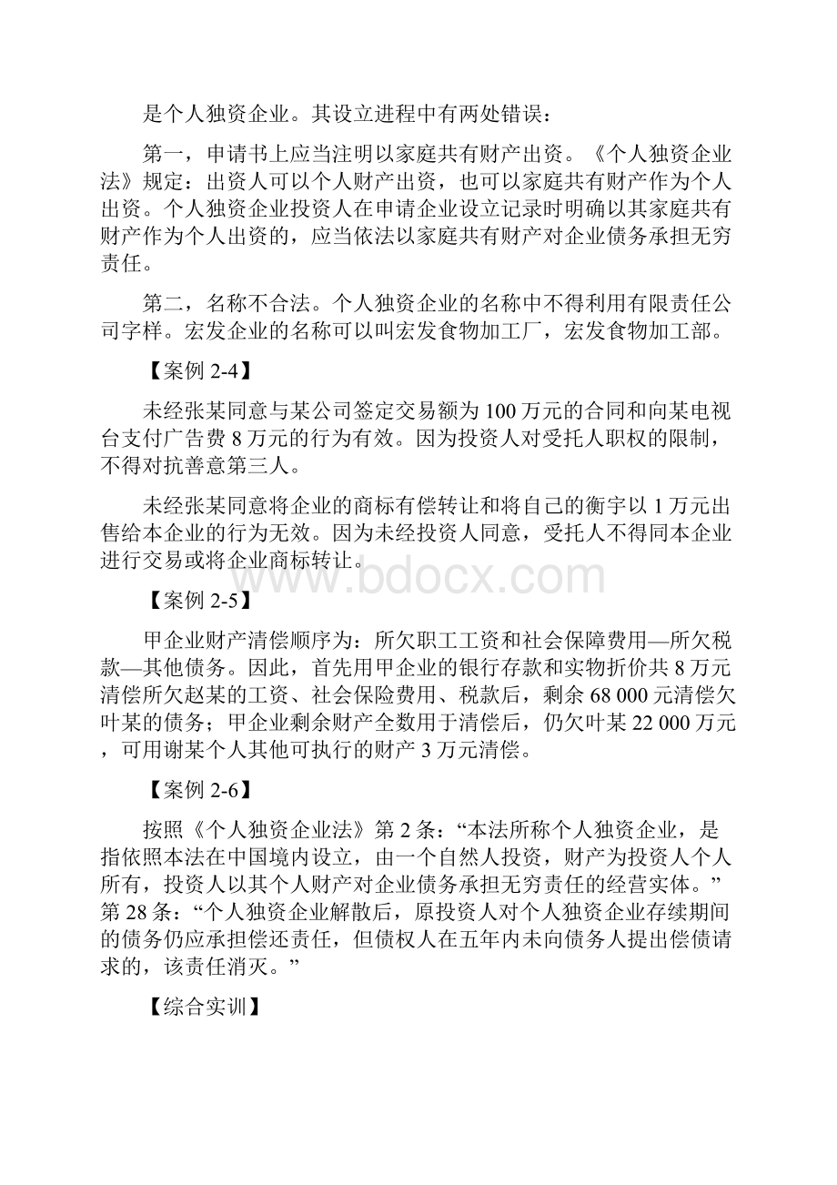 经济法基础与实务案例分析答案.docx_第2页