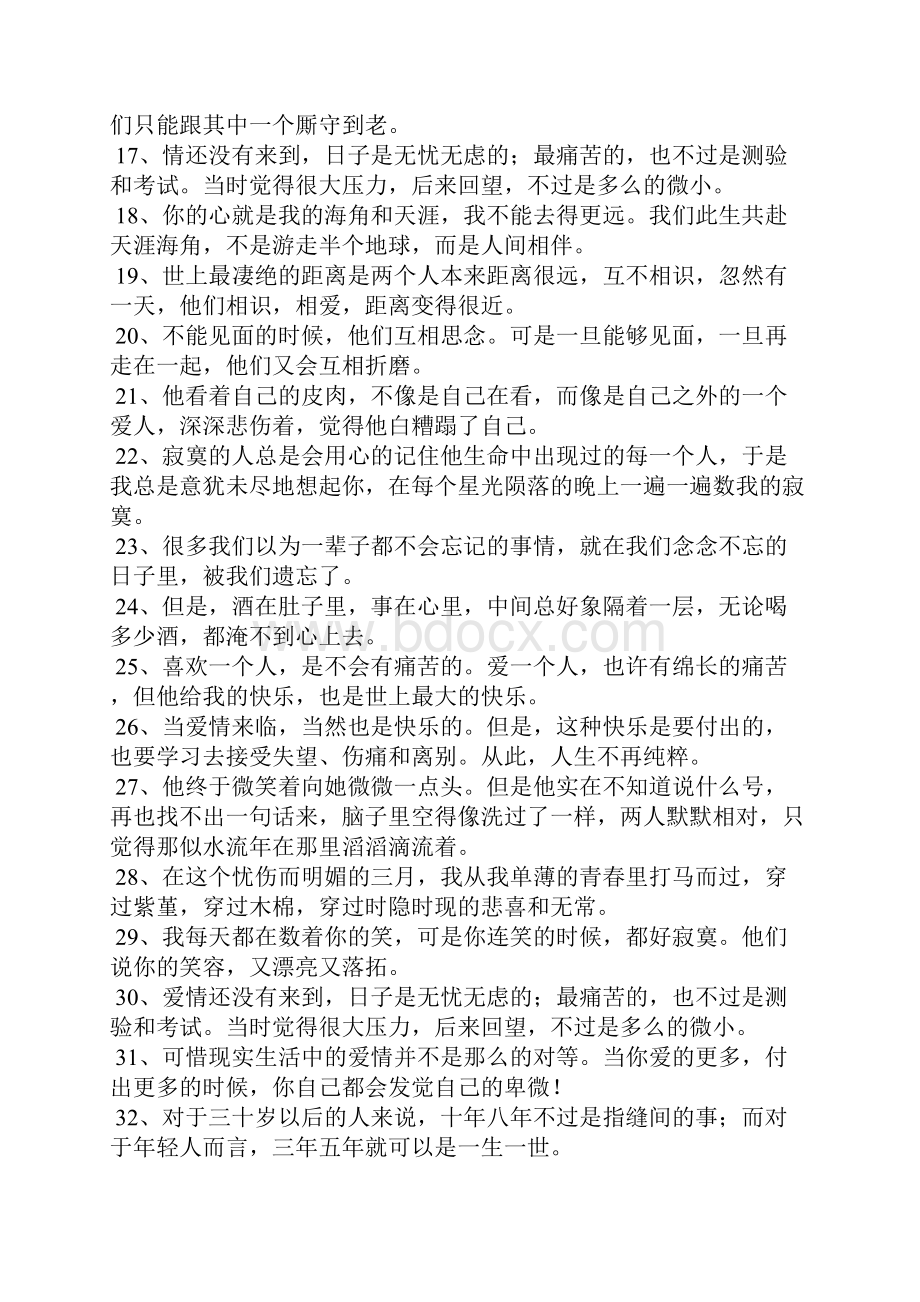 张爱玲小说语录Word文档格式.docx_第2页