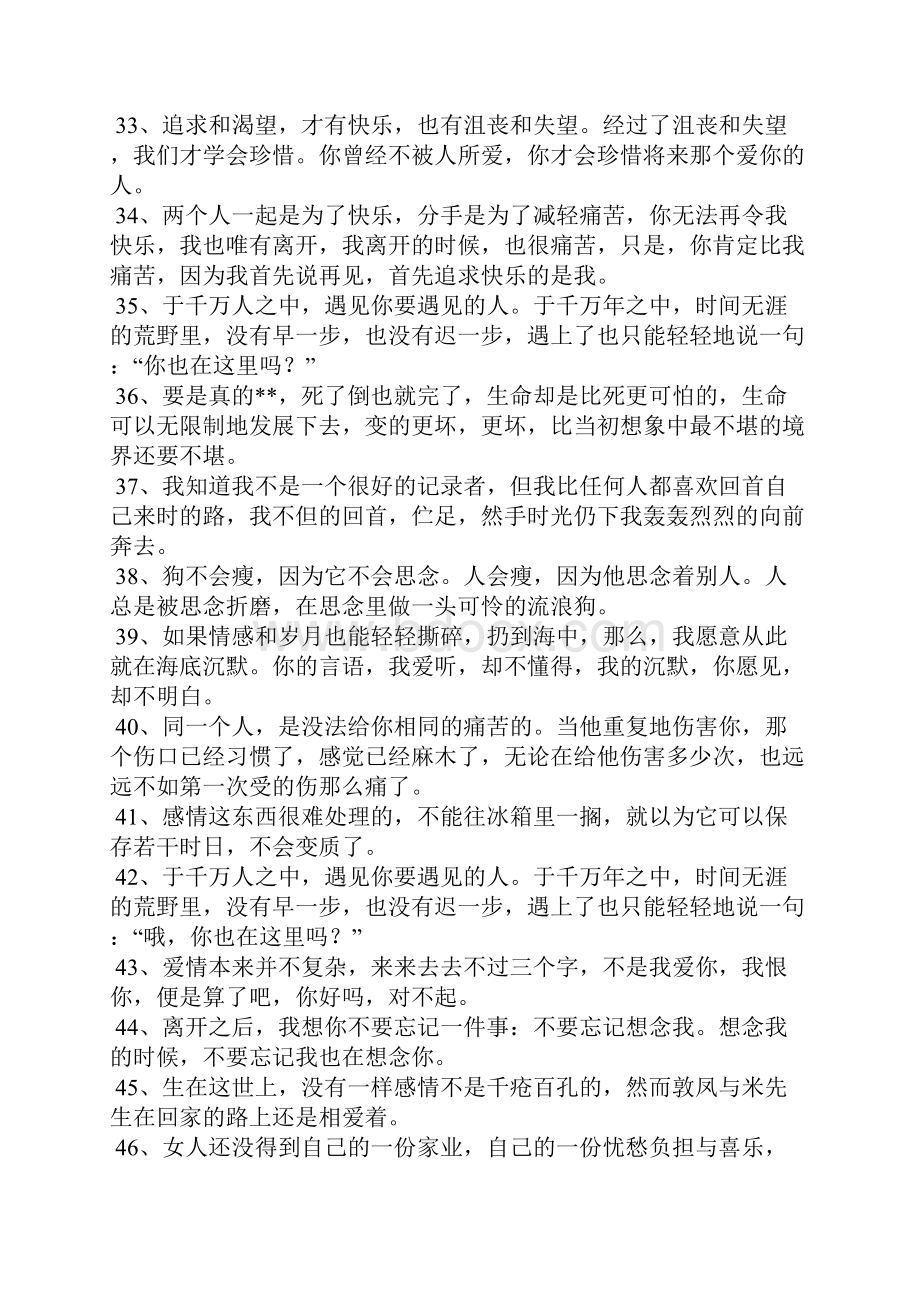 张爱玲小说语录Word文档格式.docx_第3页