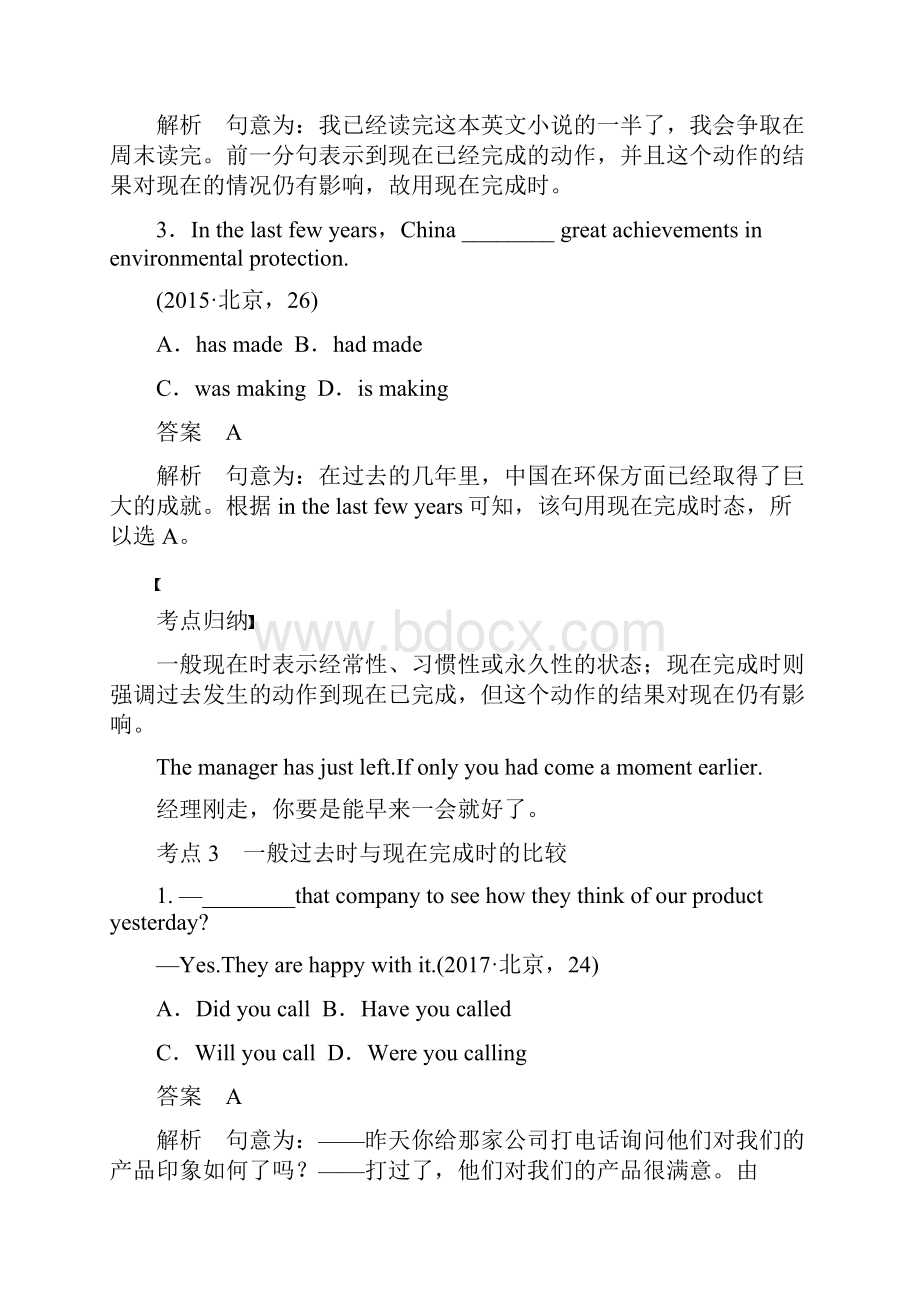 高考英语二轮复习专题一语法知识第二讲动词的时态与语态Word格式文档下载.docx_第3页