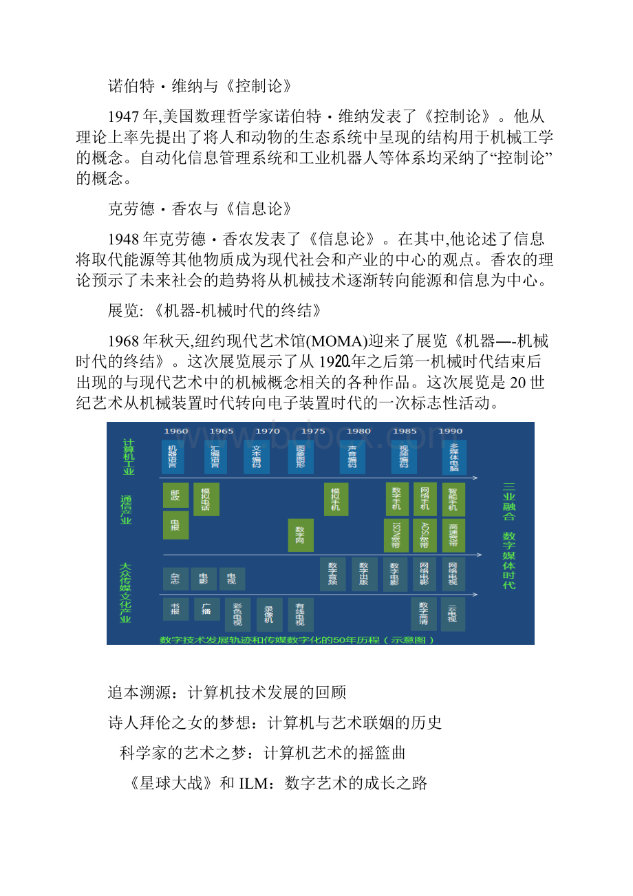 数字媒体艺术概论第四章教案.docx_第3页