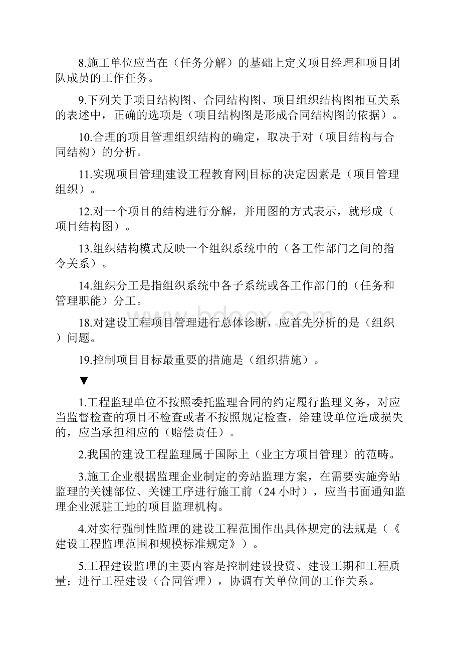 二级建造师建筑工程复习资料Word格式文档下载.docx_第3页