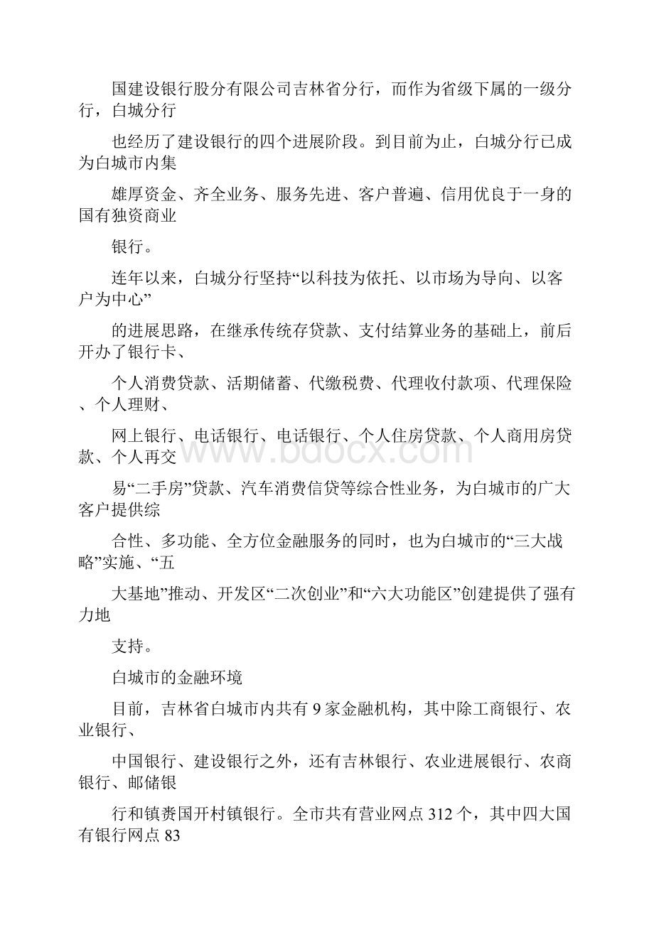 建设银行白城分行基层员工绩效考核管理.docx_第2页