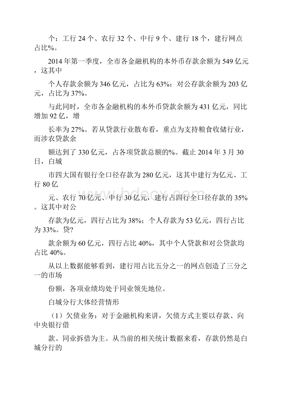 建设银行白城分行基层员工绩效考核管理.docx_第3页