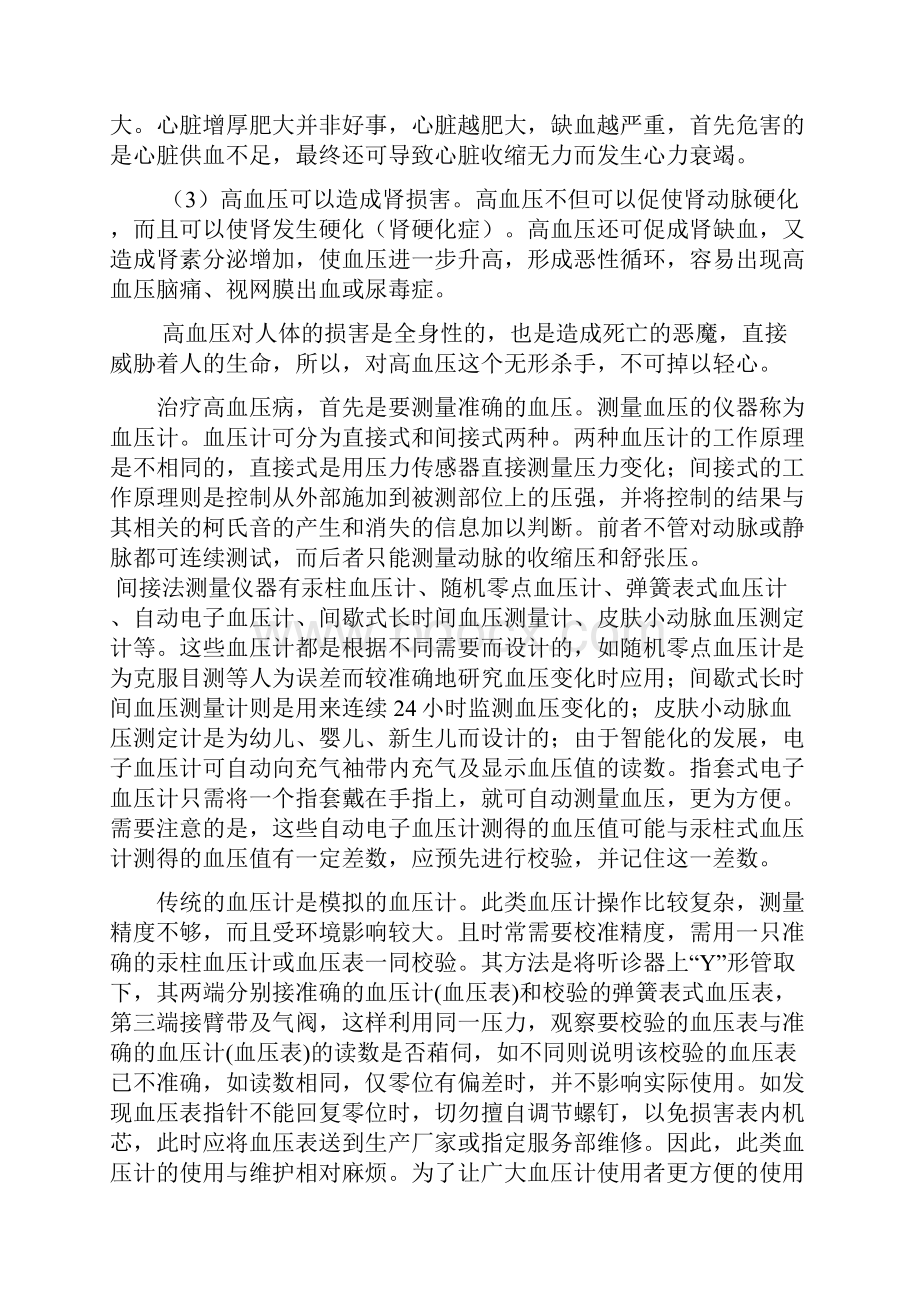 电子血压计设计Word文档下载推荐.docx_第3页