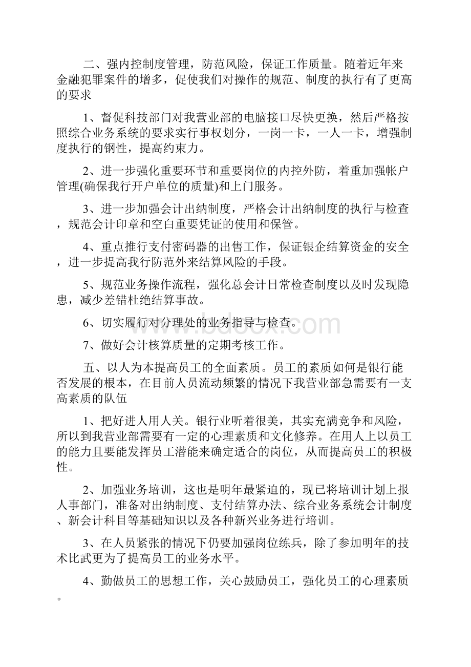 个人工作计划 企业职工的个人工作计划5篇.docx_第2页