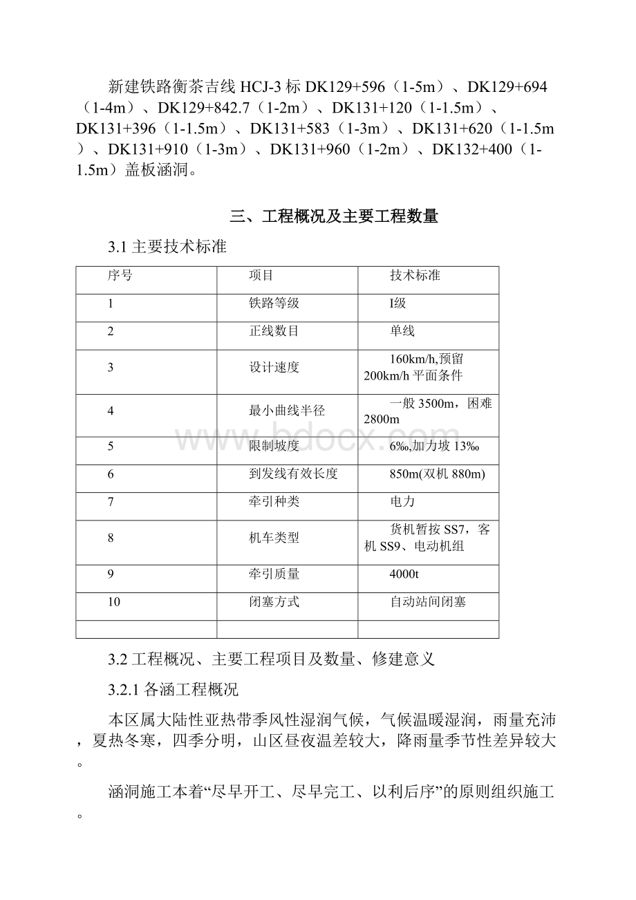 铁路施工组织设计文档格式.docx_第3页