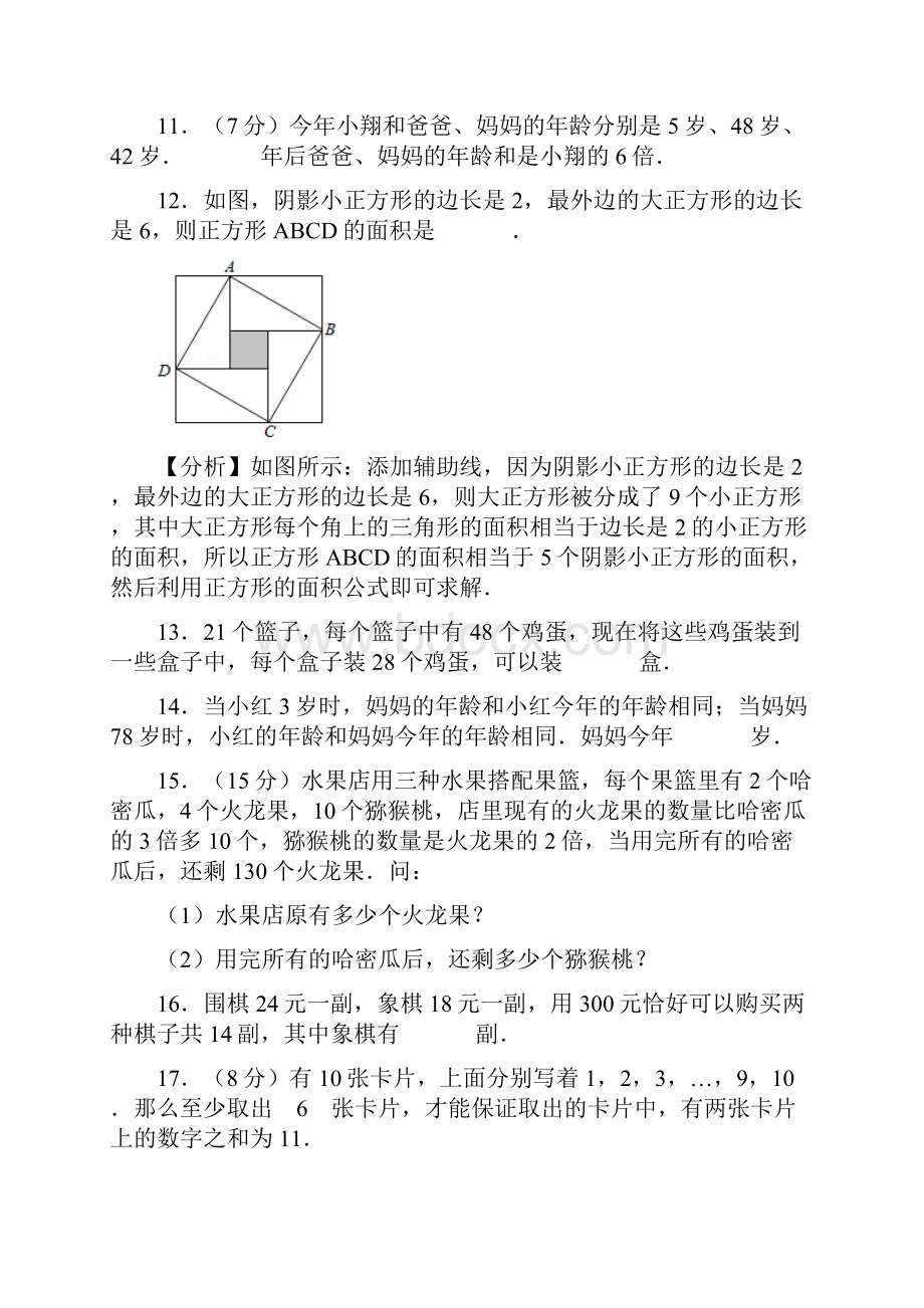 苏教版小学奥数四年级奥数题及答案Word文档下载推荐.docx_第2页